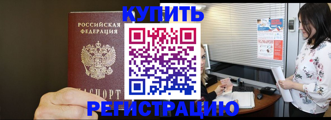 прописка для школы в Кодинске